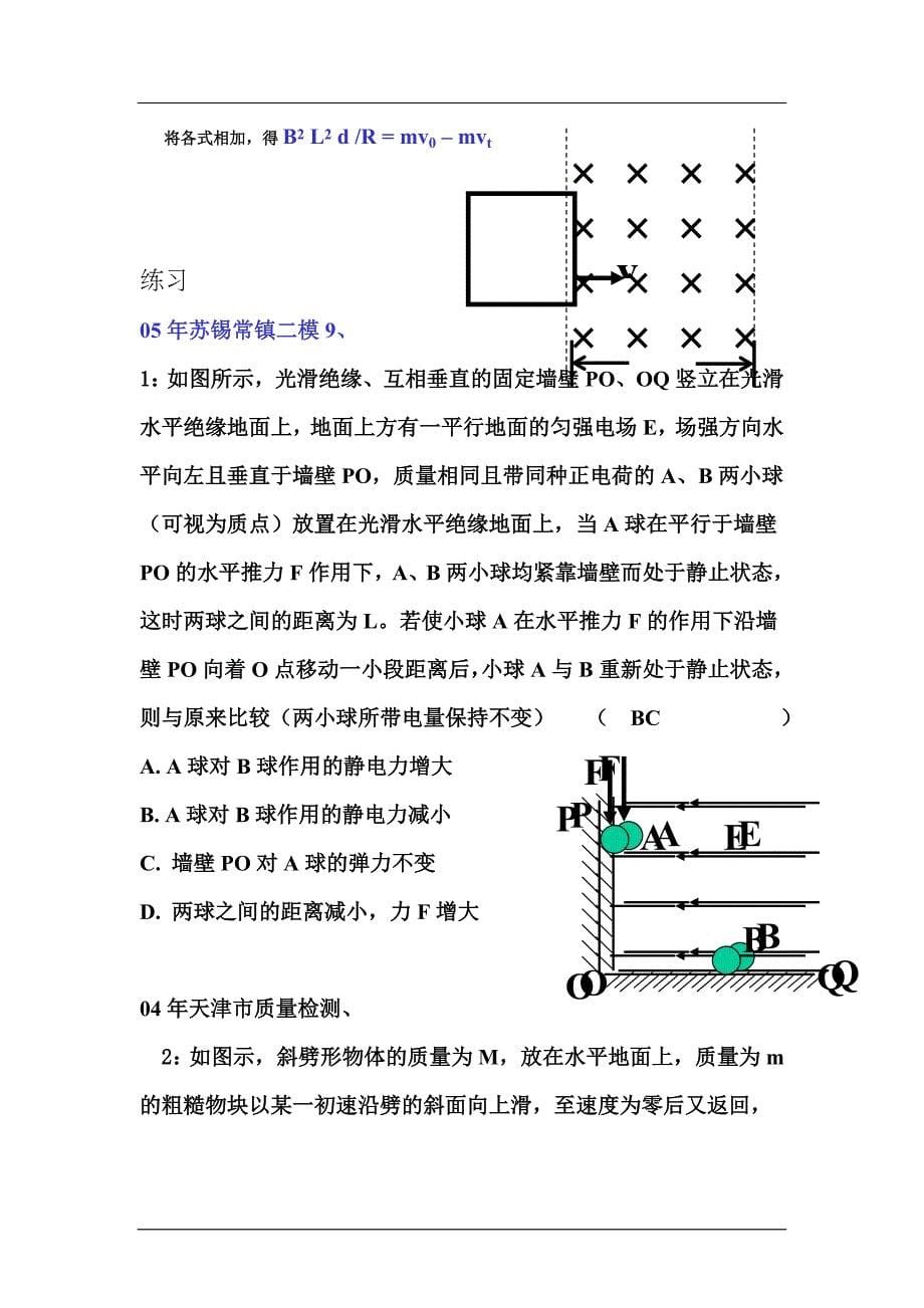 物理解题方法1_第5页