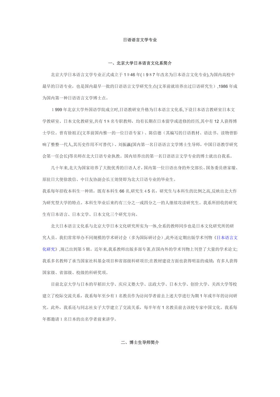 日语语言文学专业研究生考试_第1页