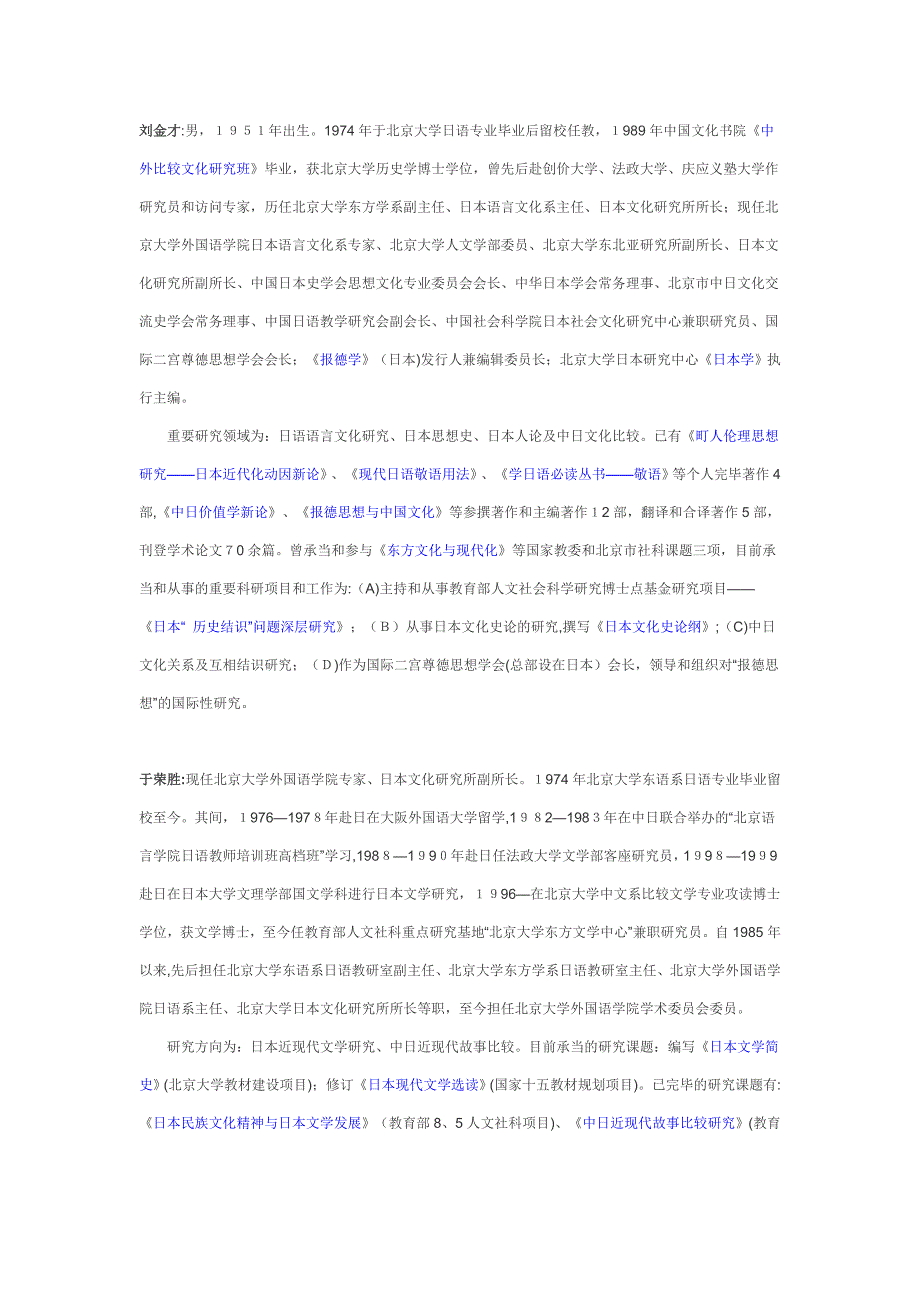 日语语言文学专业研究生考试_第2页