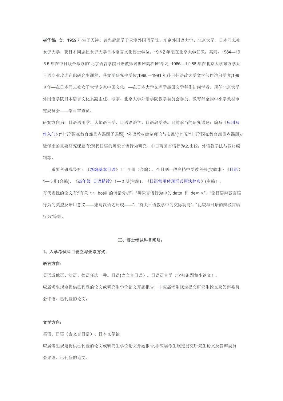 日语语言文学专业研究生考试_第4页