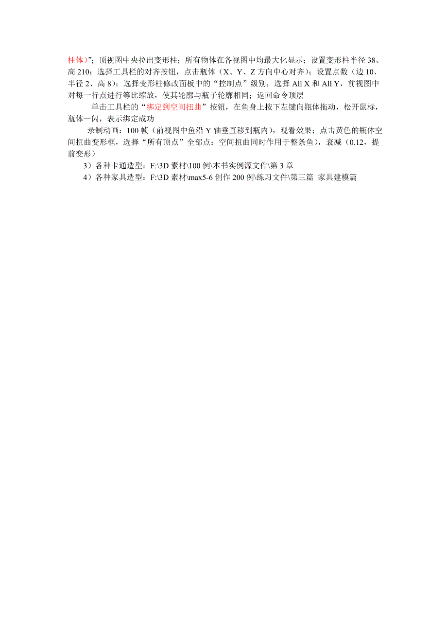 18-晶格置换FFD.doc_第4页