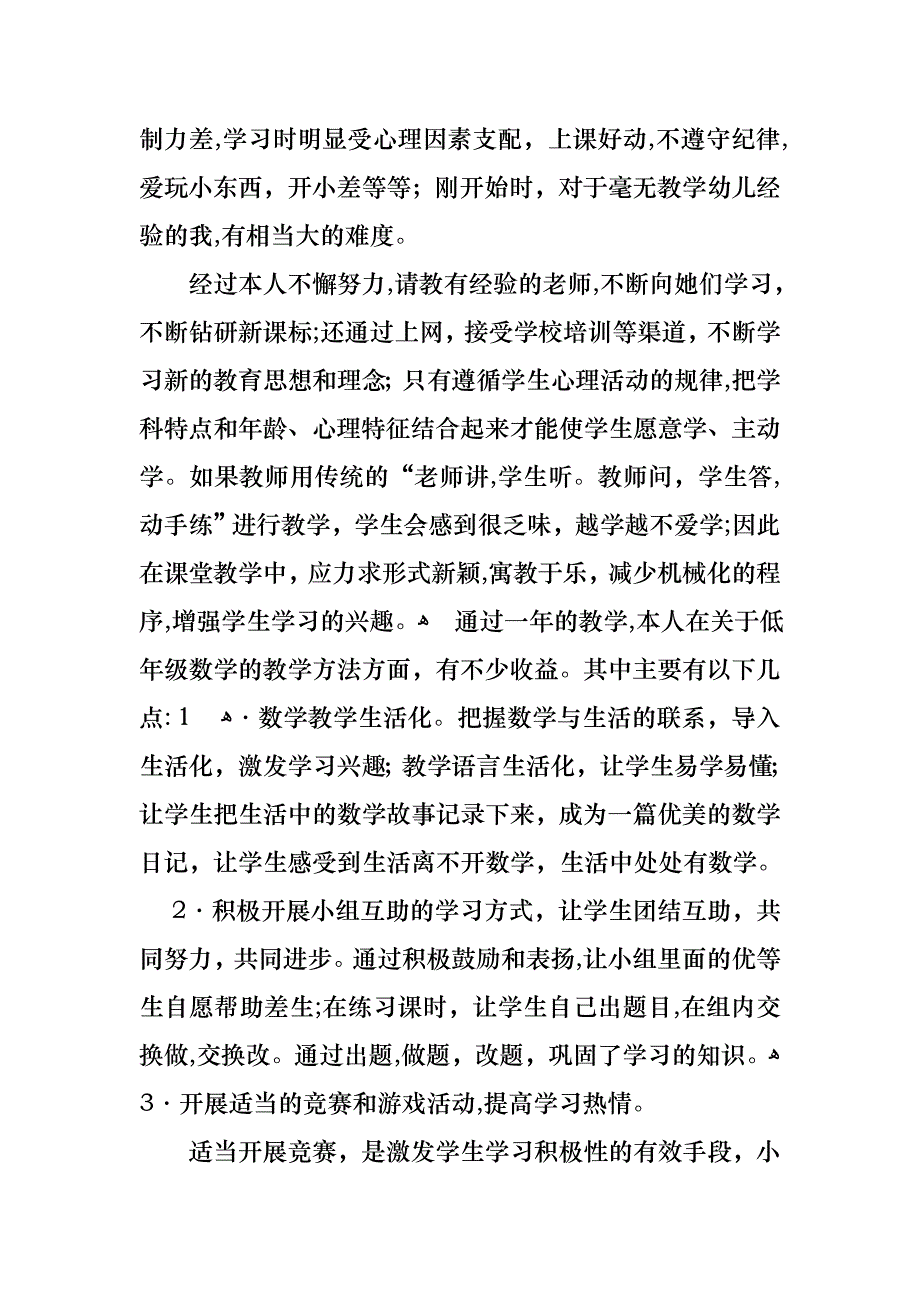 个人的述职报告范文8篇_第2页