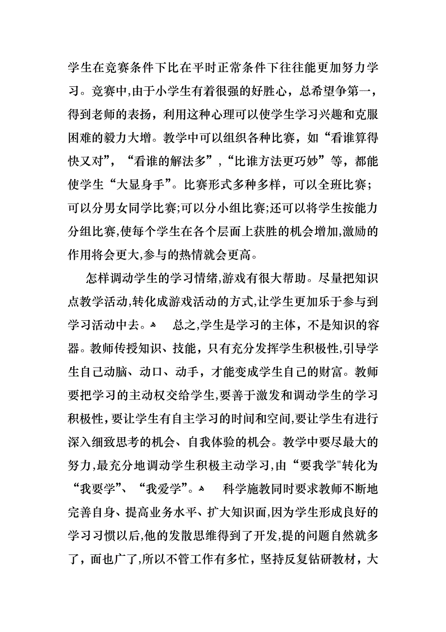 个人的述职报告范文8篇_第3页