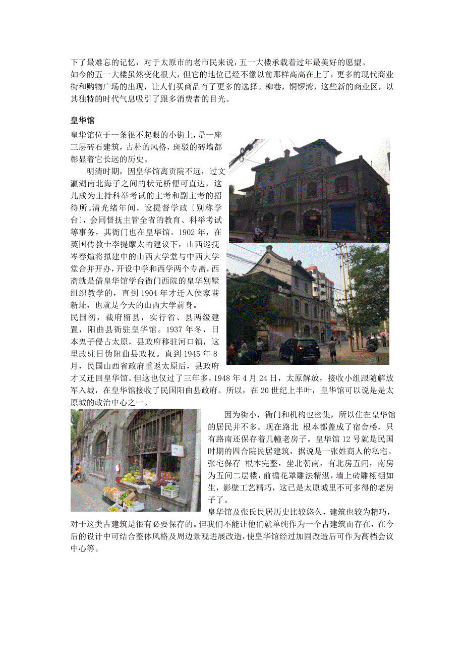 城市综合体调查设计研究报告_第4页