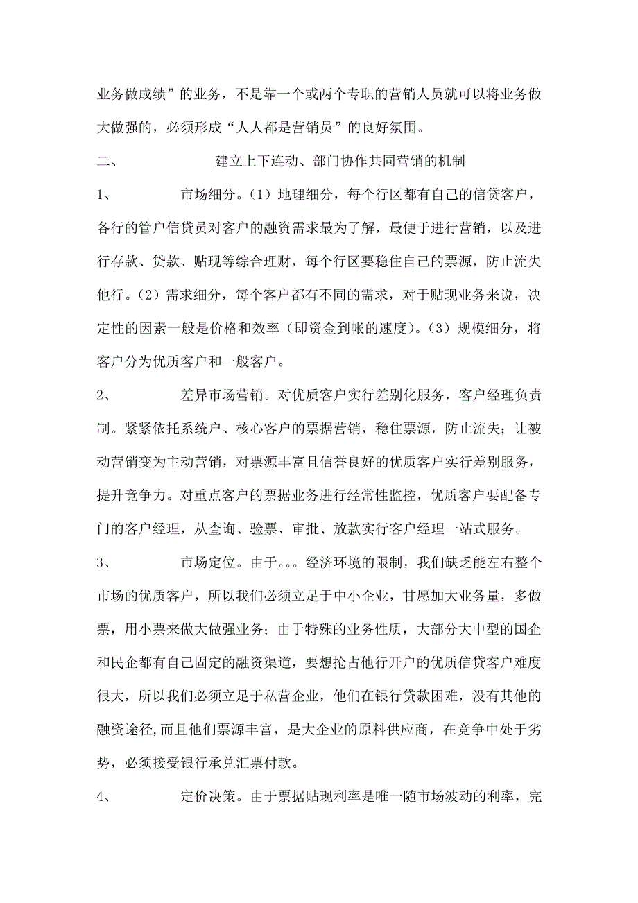 银行票据业务工作计划_第3页