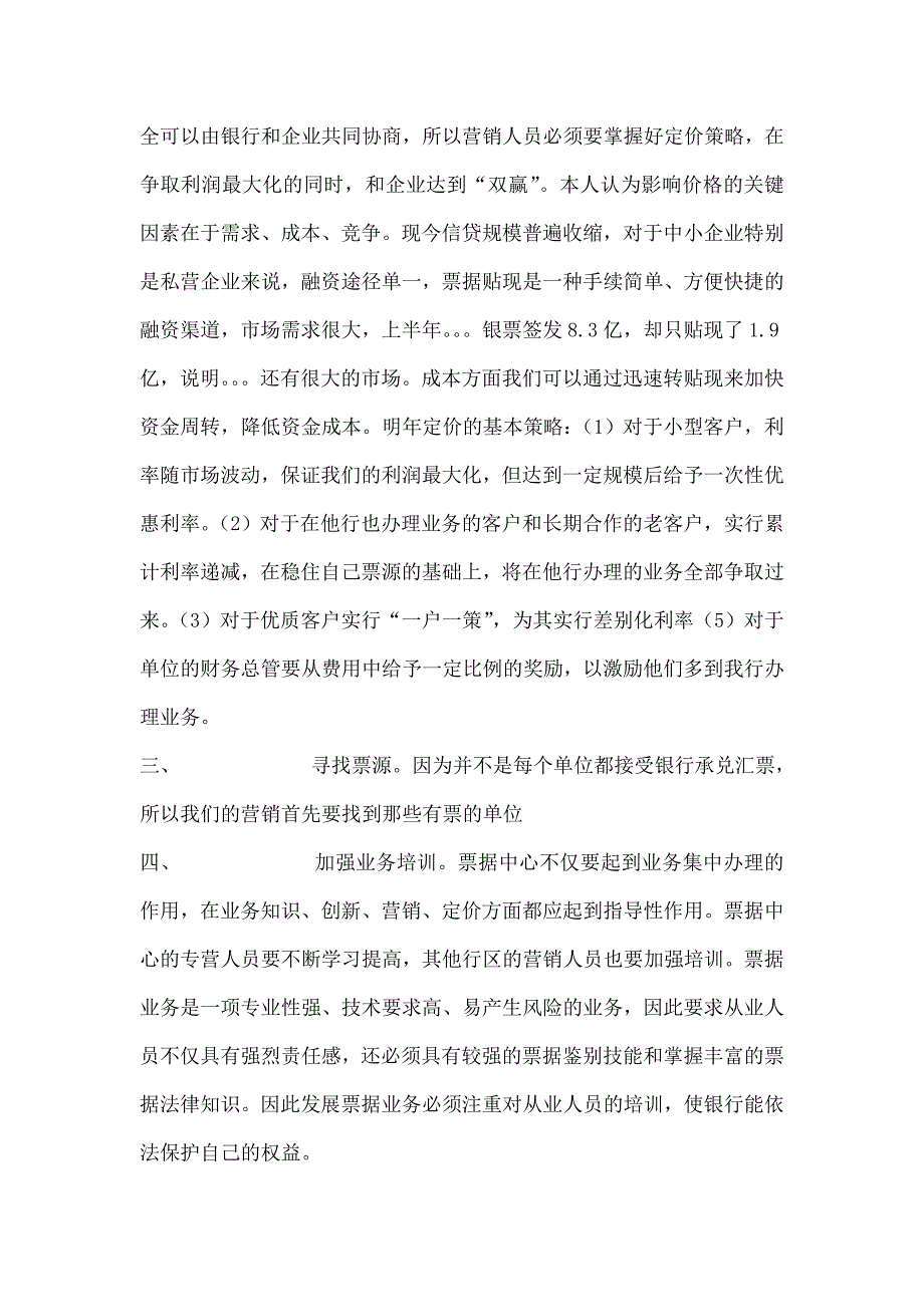 银行票据业务工作计划_第4页