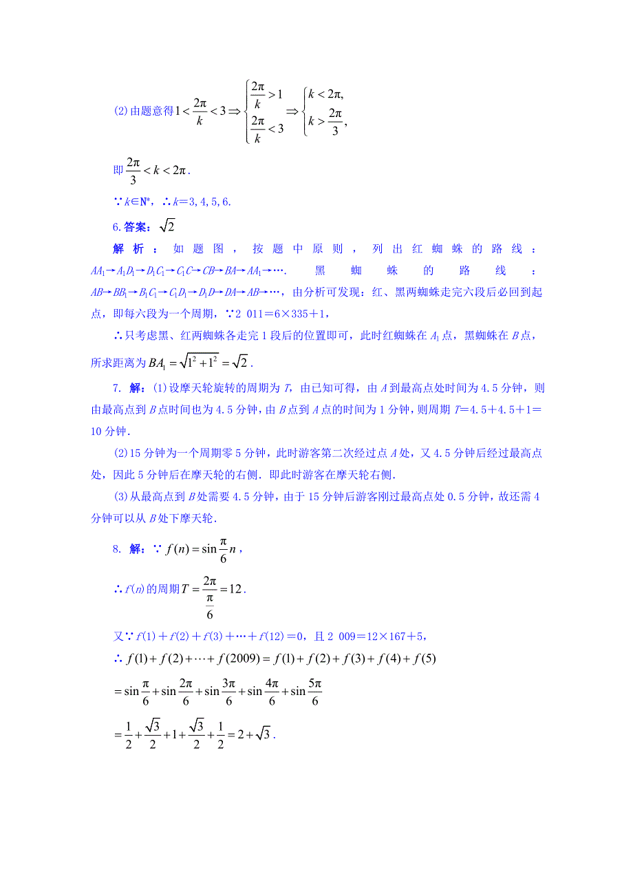 最新【苏教版】数学必修四：1.3.1三角函数的周期性课堂精炼含答案_第4页