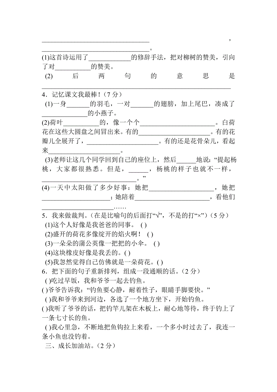 人教版三年级语文下册期末检测卷_第3页