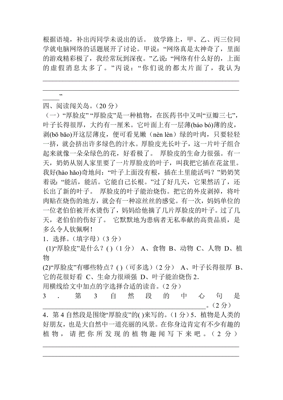 人教版三年级语文下册期末检测卷_第4页