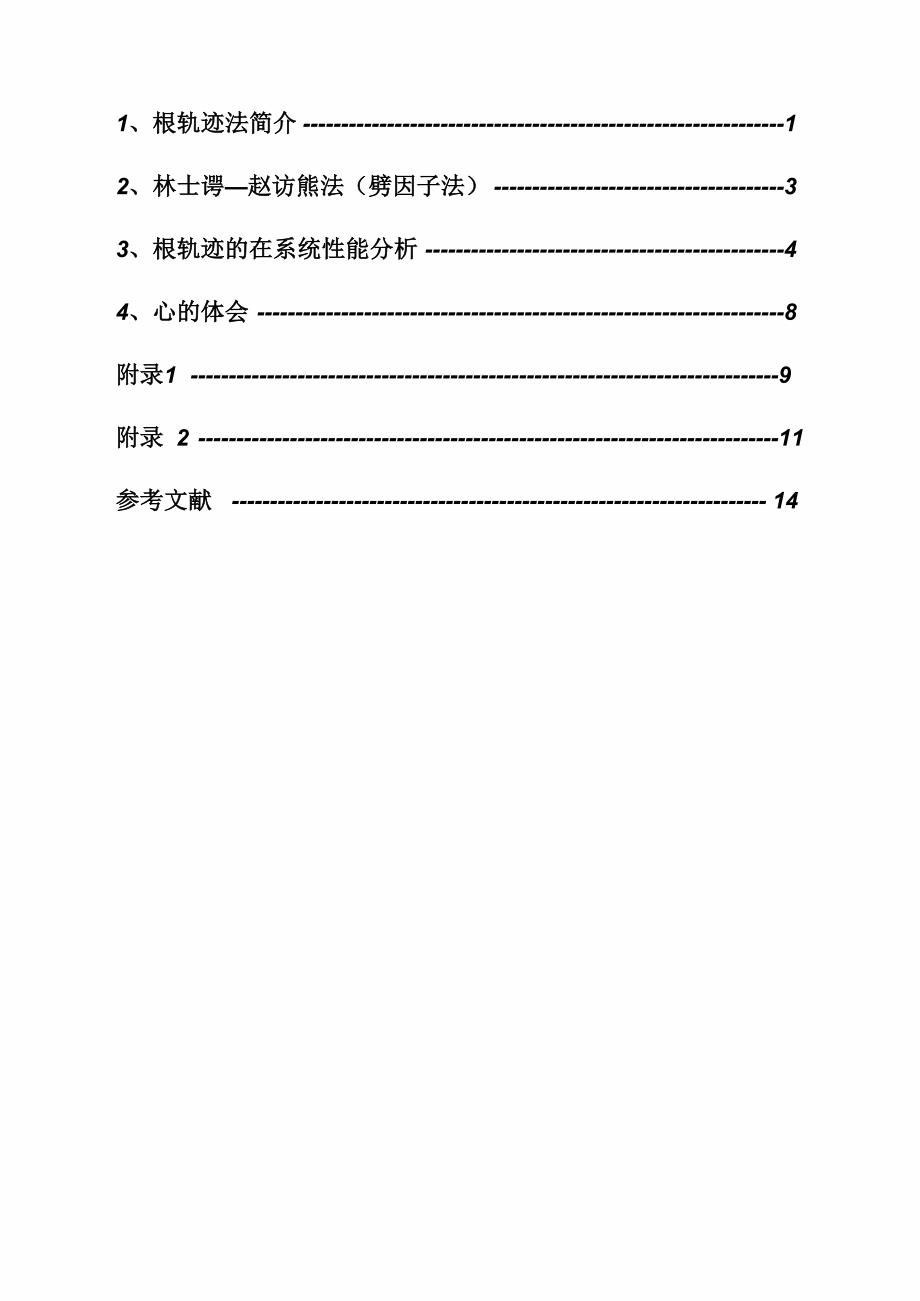 根轨迹法课程设计_第1页