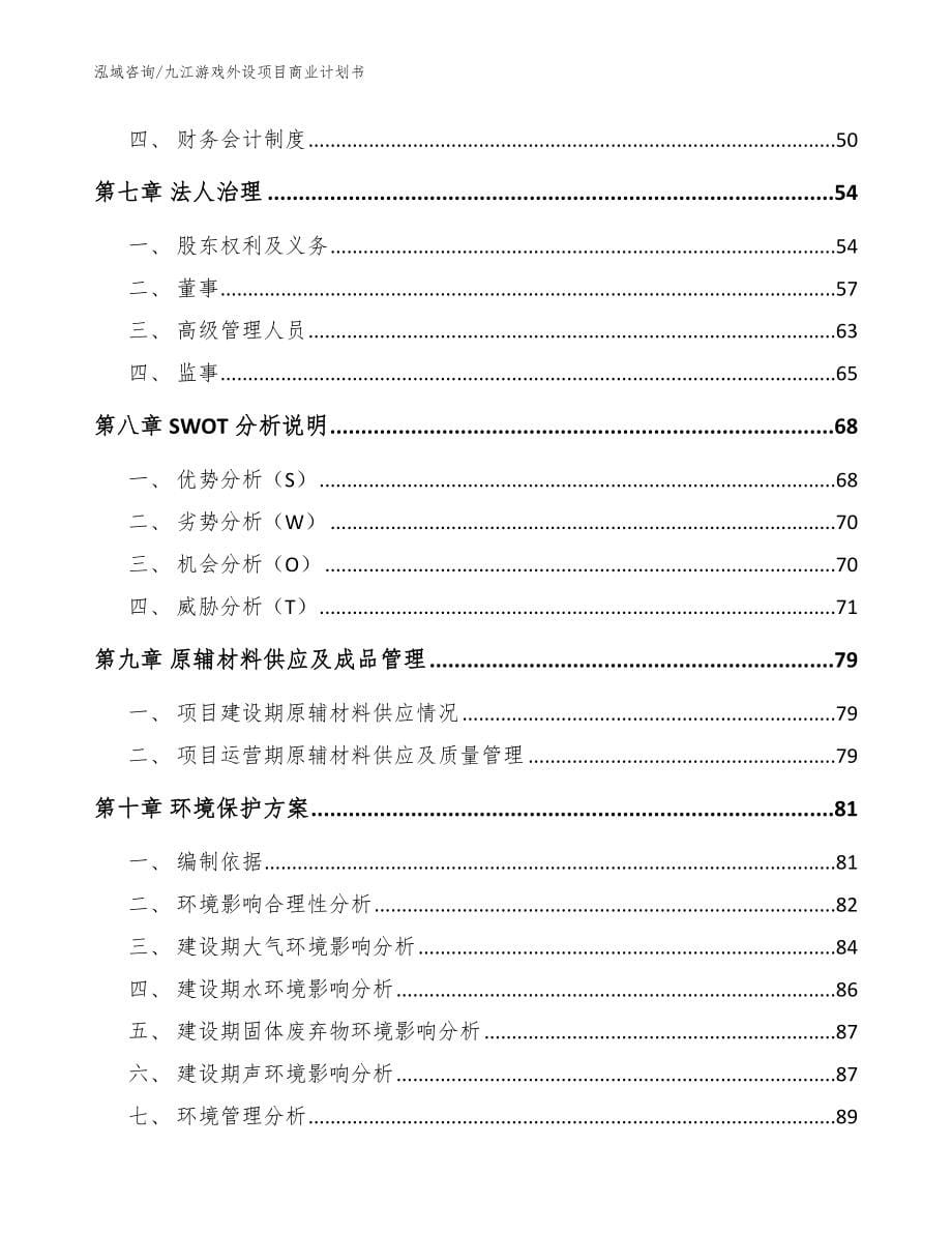 九江游戏外设项目商业计划书【参考模板】_第5页