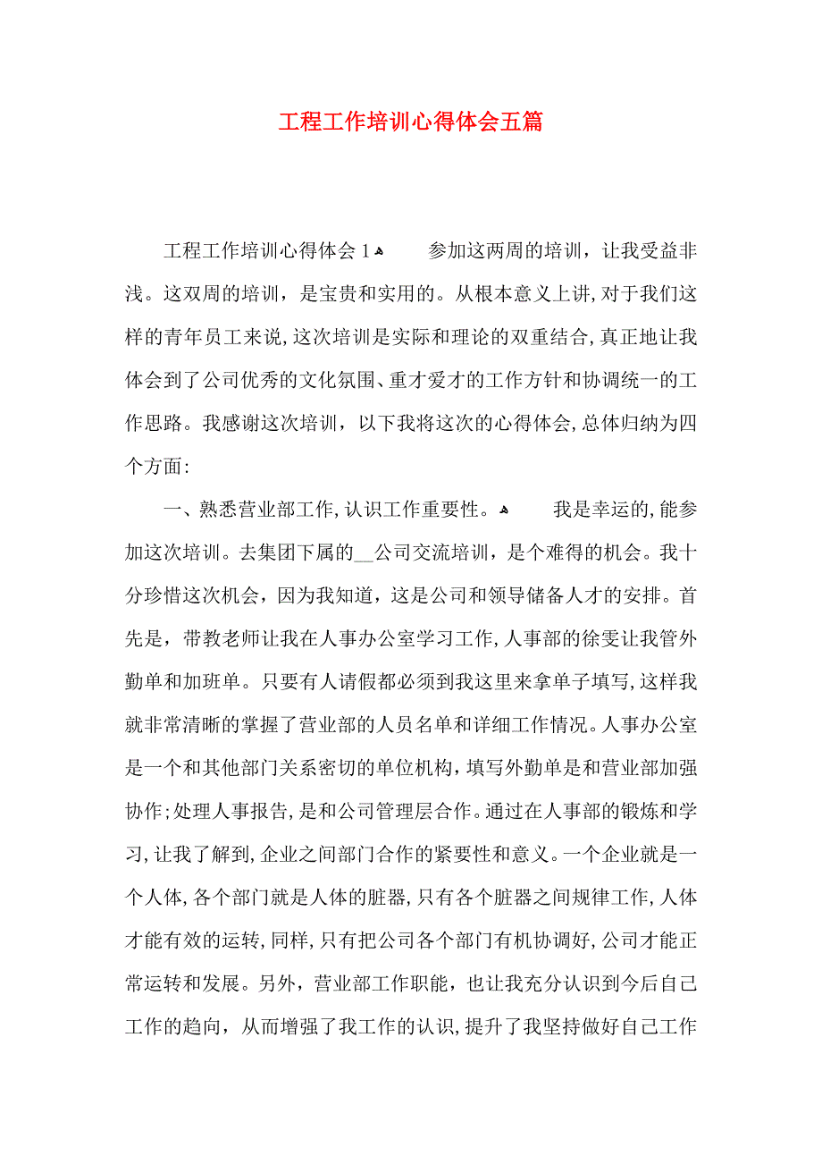 工程工作培训心得体会五篇_第1页