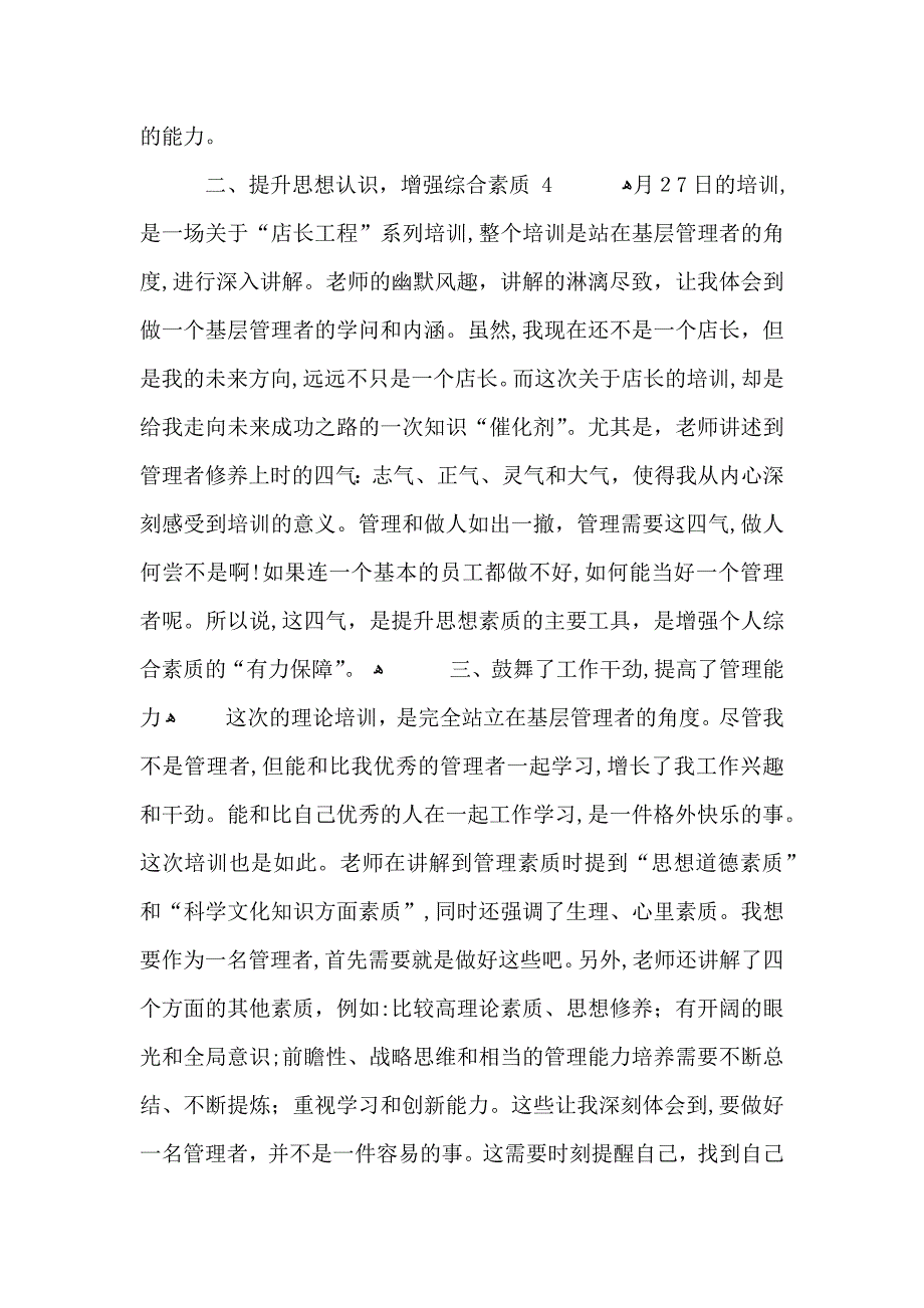 工程工作培训心得体会五篇_第2页