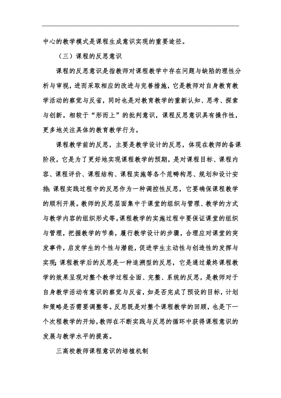 新版课程意识是高校教师教育教学能力提升的重要途径汇编_第4页