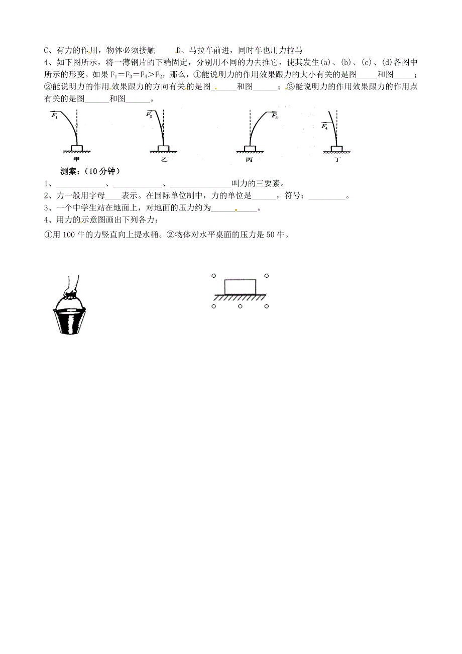 河北省唐山市第十六中学八年级物理下册《7.2 力的描述》学案（无答案）_第2页