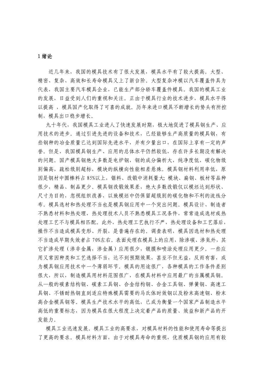 毕业论文-不同堆放方式的cr12mov冷模具钢脉冲退火后的组织、性能分析.doc_第5页