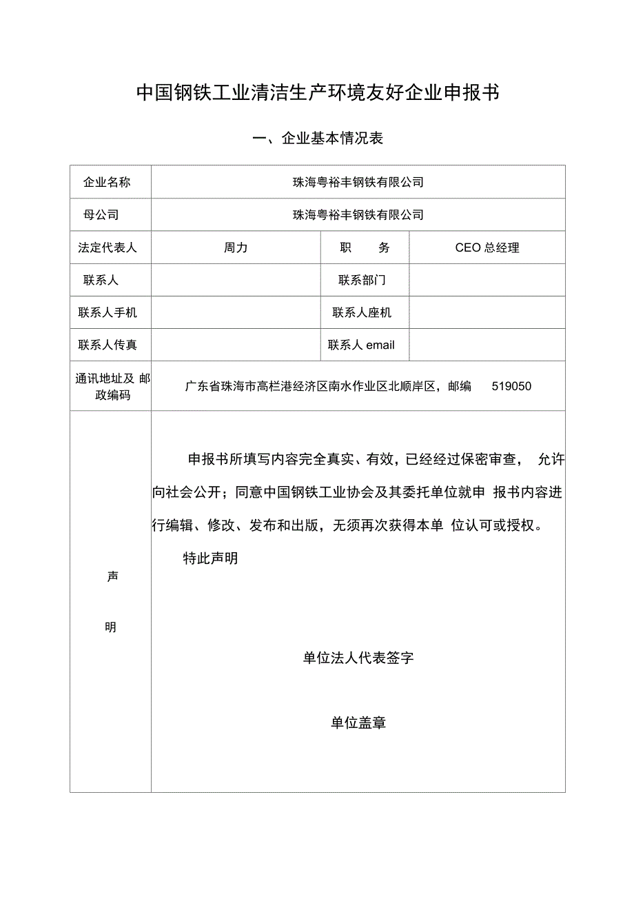 中国钢铁工业清洁生产环境友好奖_第1页