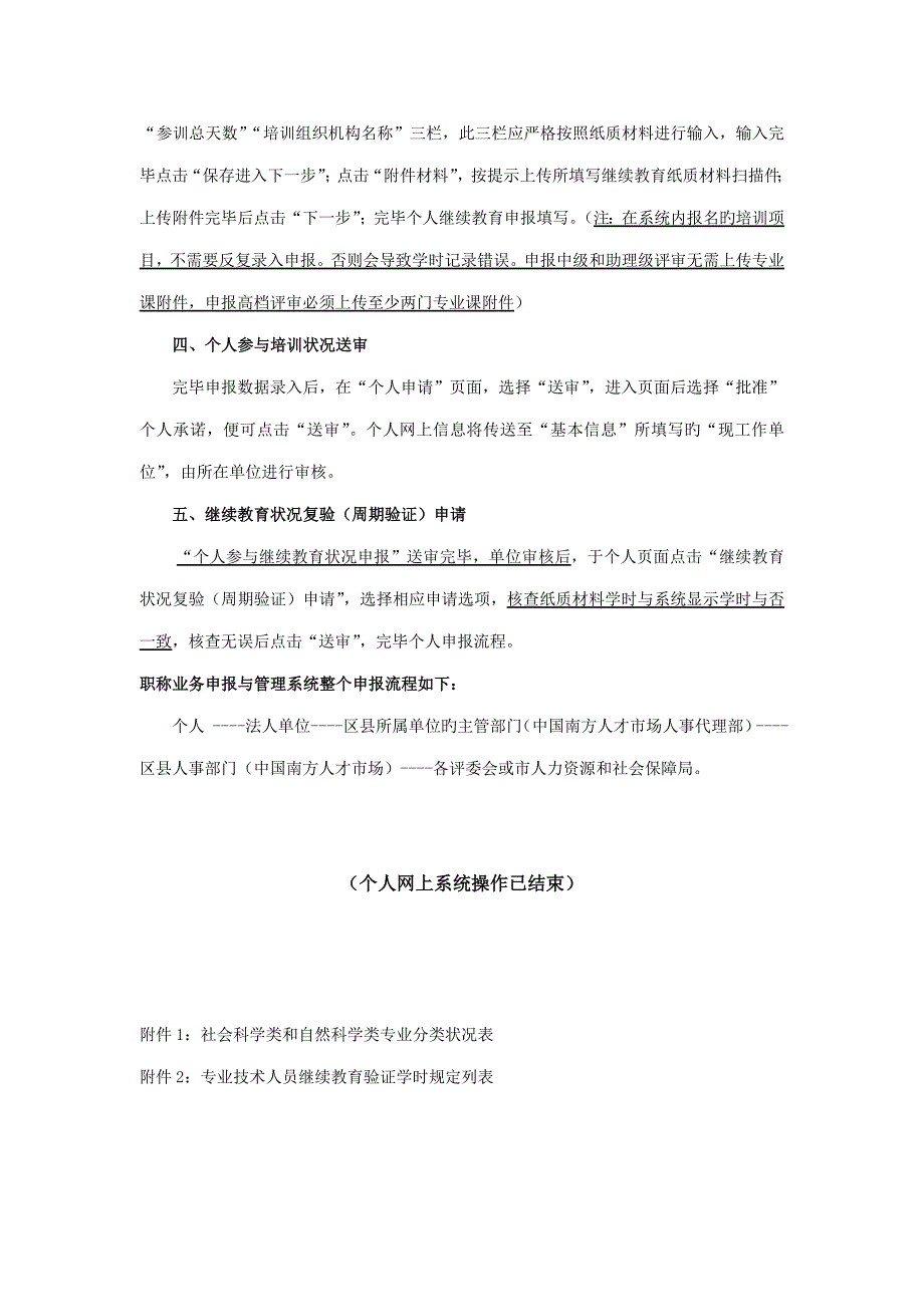 继续教育周期验证操作标准流程个人_第2页