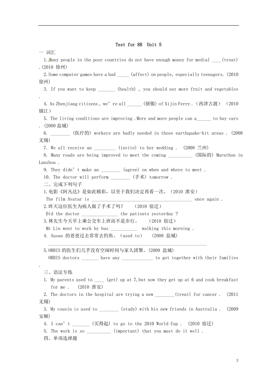 江苏省响水县老舍中学2015届中考英语一轮复习八下Unit5Internationalcharities_第3页