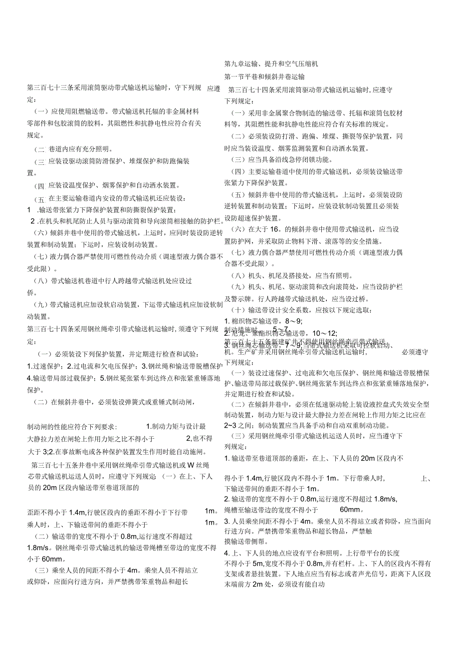 新旧安全规程对比_第1页