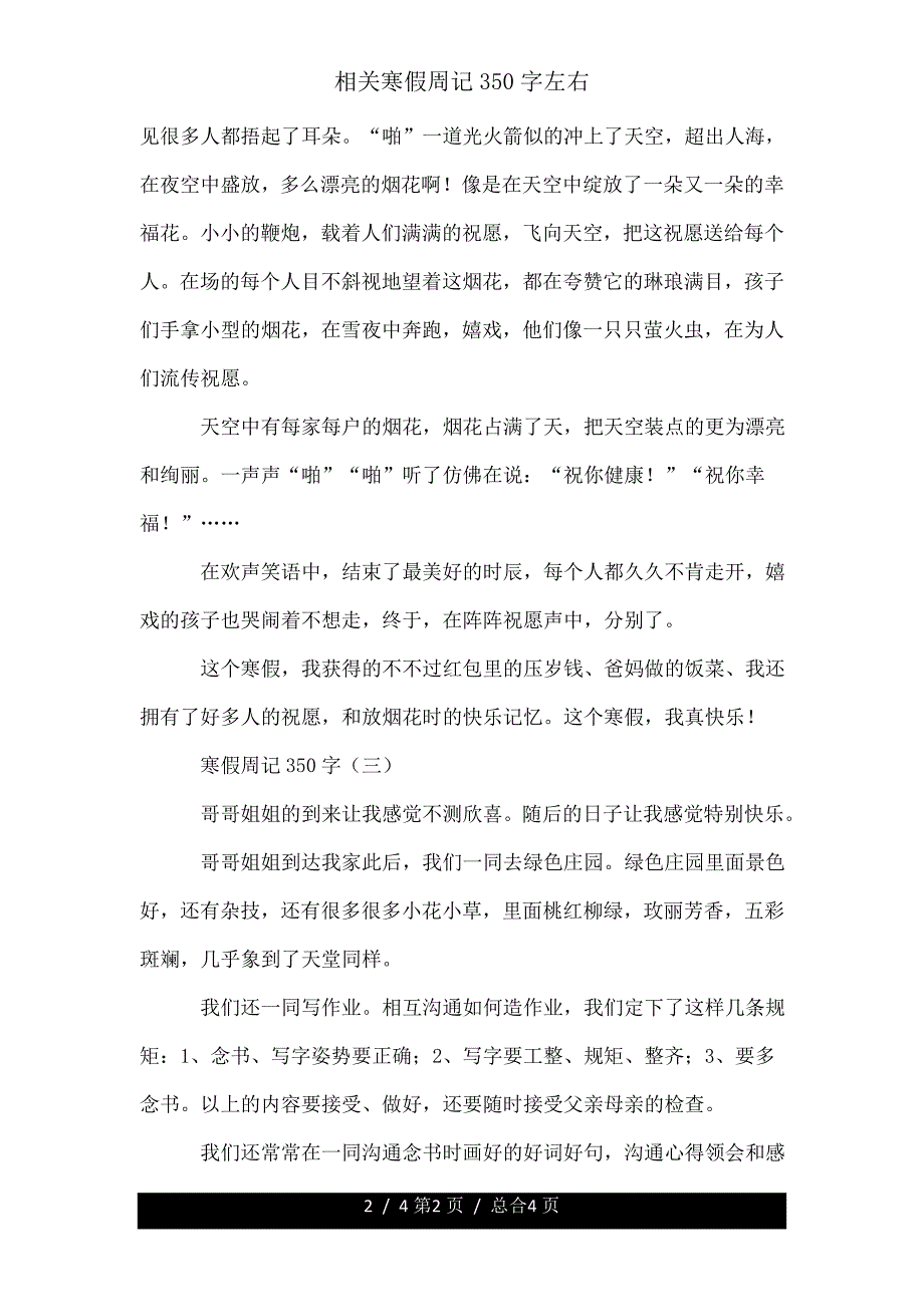 有关寒假周记350字左右.doc_第2页