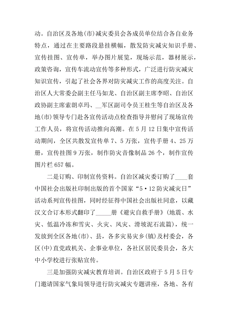 2023防灾减灾日主题宣传活动总结3篇2023防灾减灾日活动总结范文_第3页