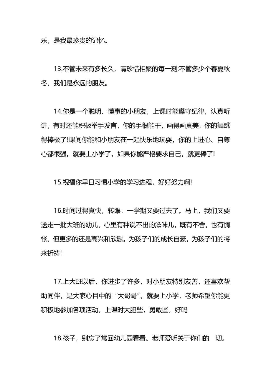 幼儿园毕业赠言_第3页