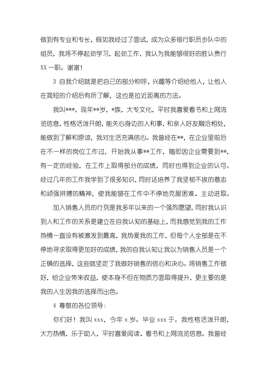 去银行面试的自我介绍_第2页