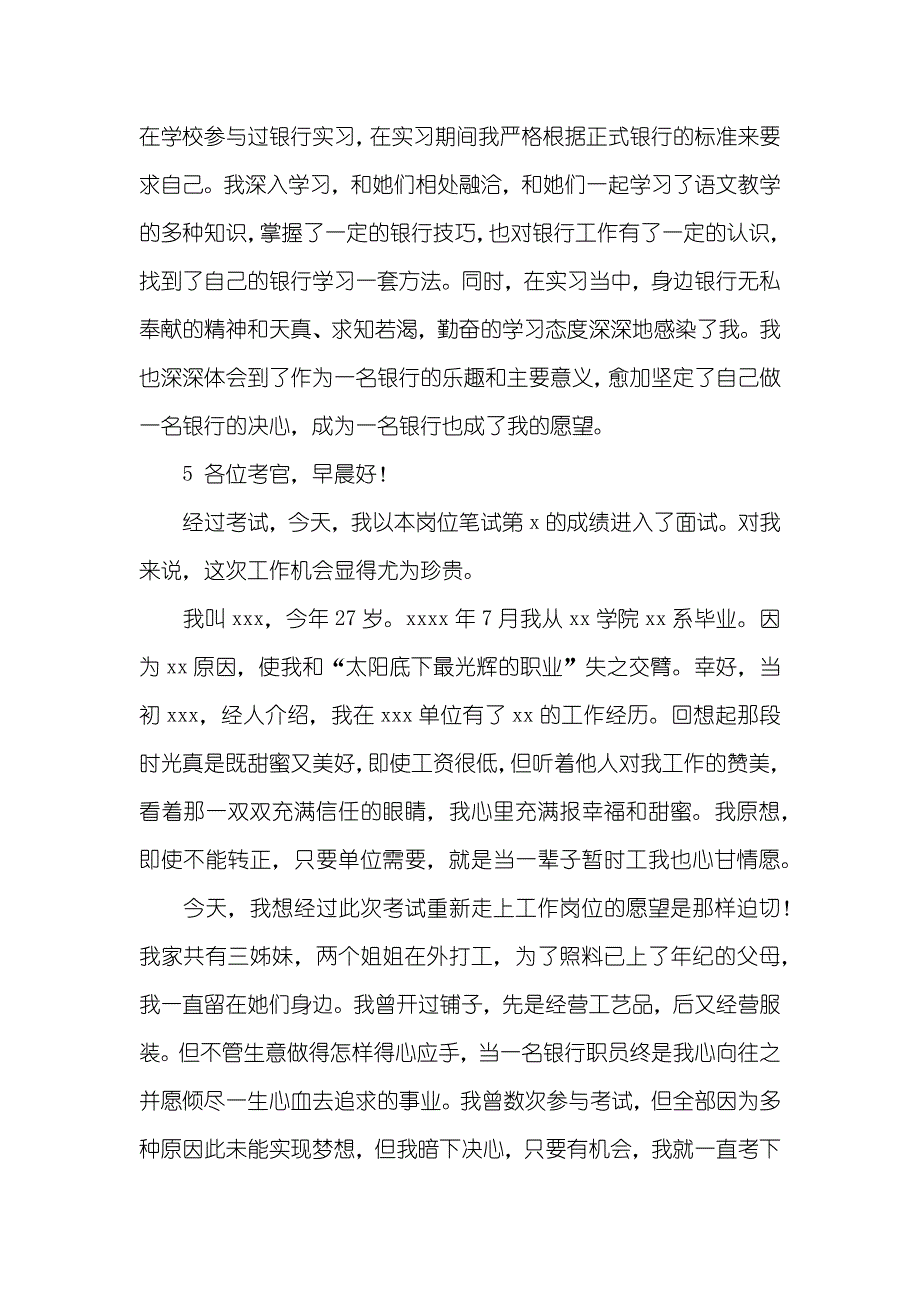 去银行面试的自我介绍_第3页