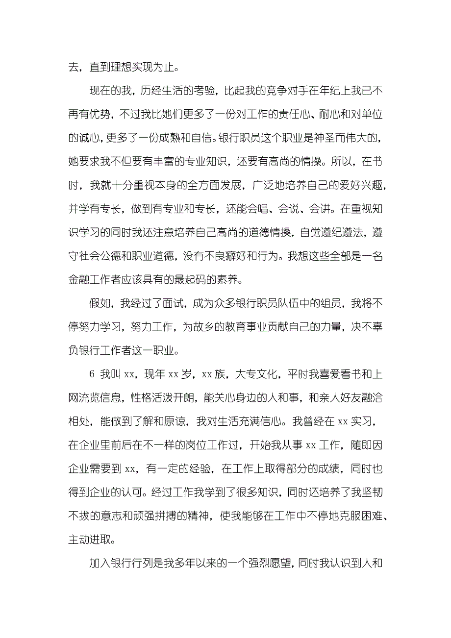 去银行面试的自我介绍_第4页