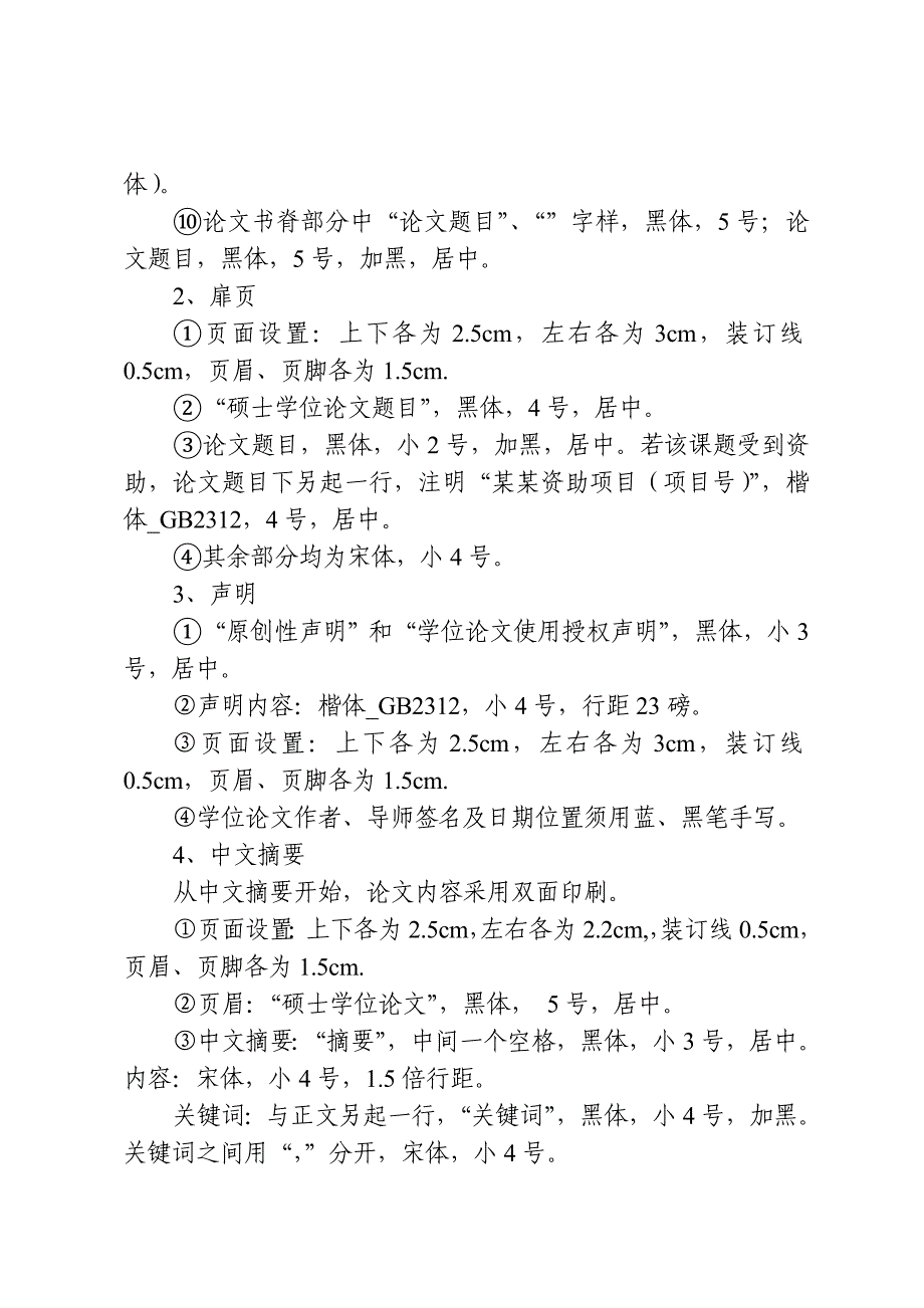 硕士论文格式及排版要求_第2页