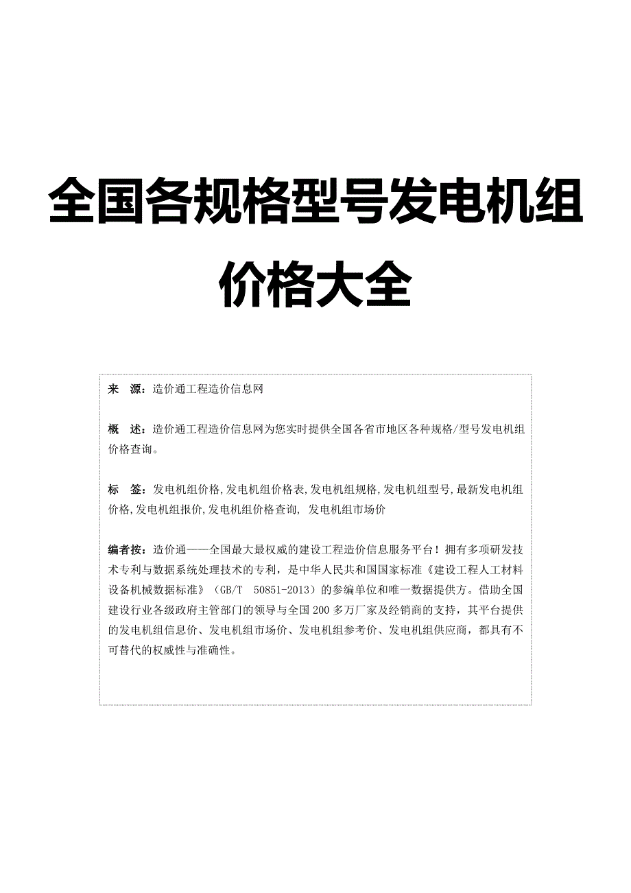 发电机组价格,全国发电机组规格型号价格大全造价通_第1页