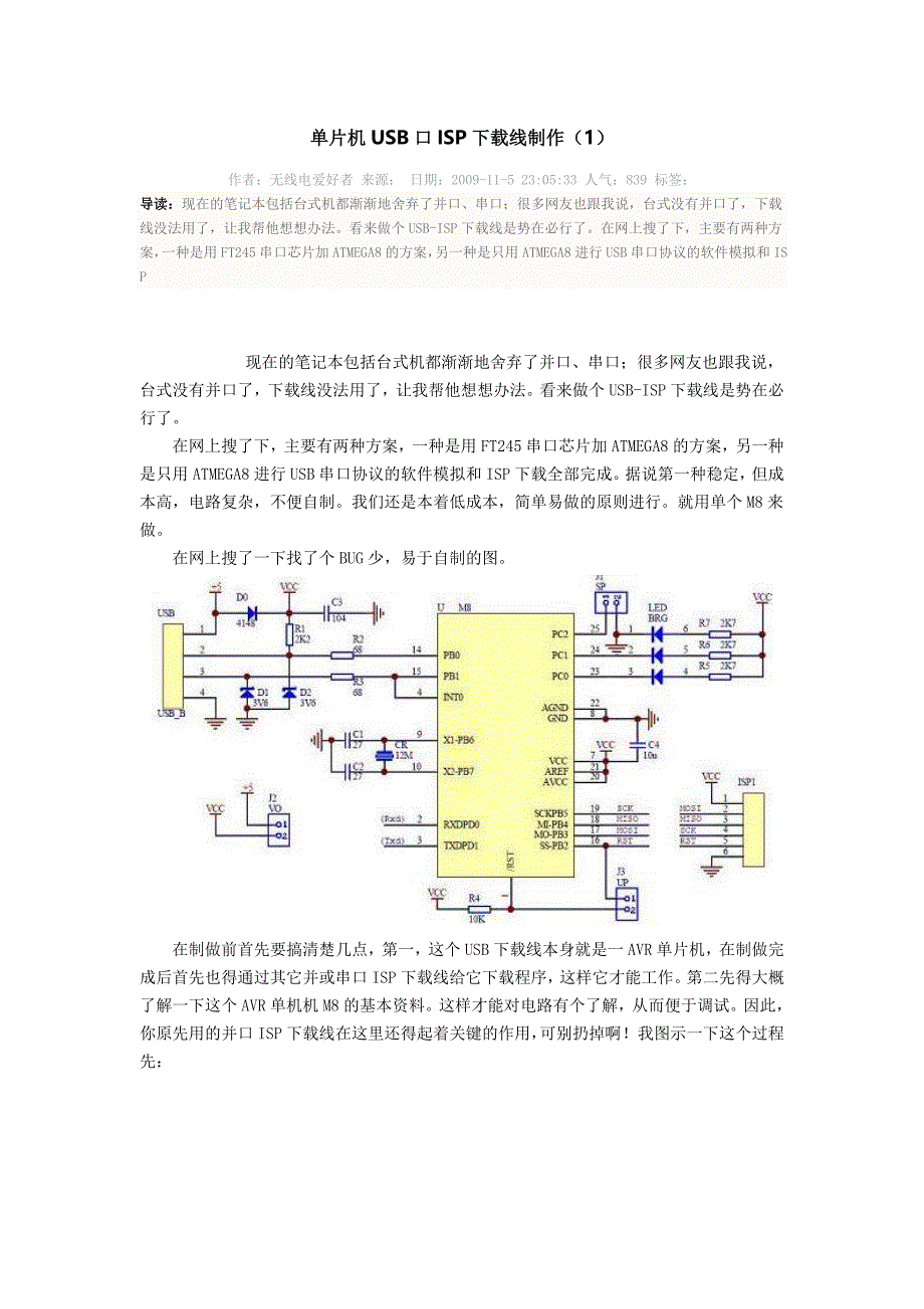 单片机USB口ISP下载线制作.doc_第1页