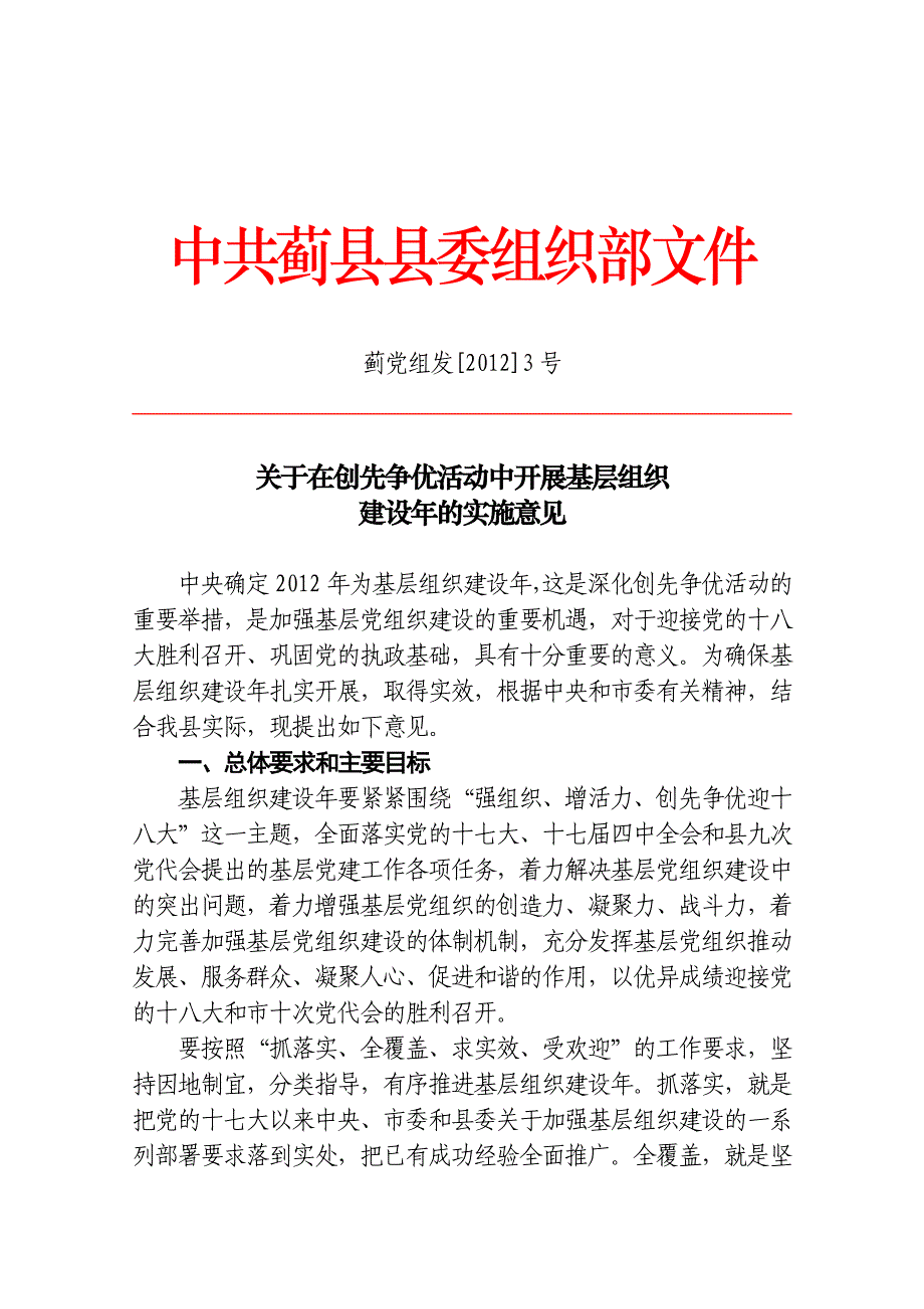 基层组织建设年意见_第1页