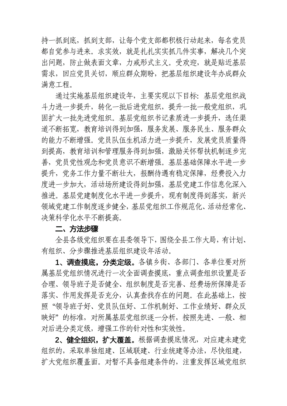 基层组织建设年意见_第2页