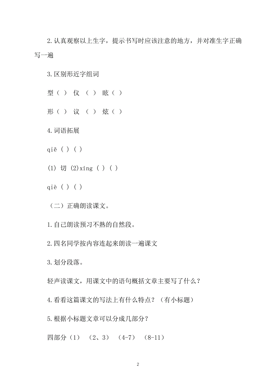 北京版四年级语文下册《神奇的光》教学设计三篇_第2页