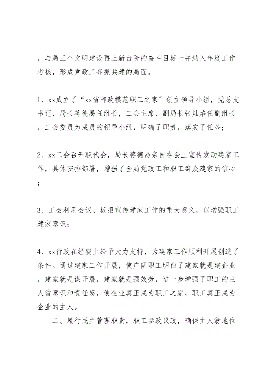 2023年省邮政模范职工之家建家报告.doc_第2页