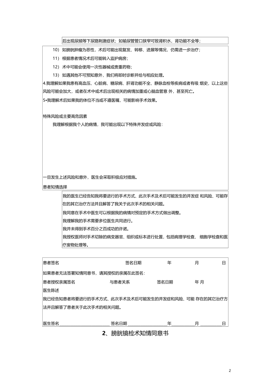 泌尿外科常用医疗知情同意书_第2页