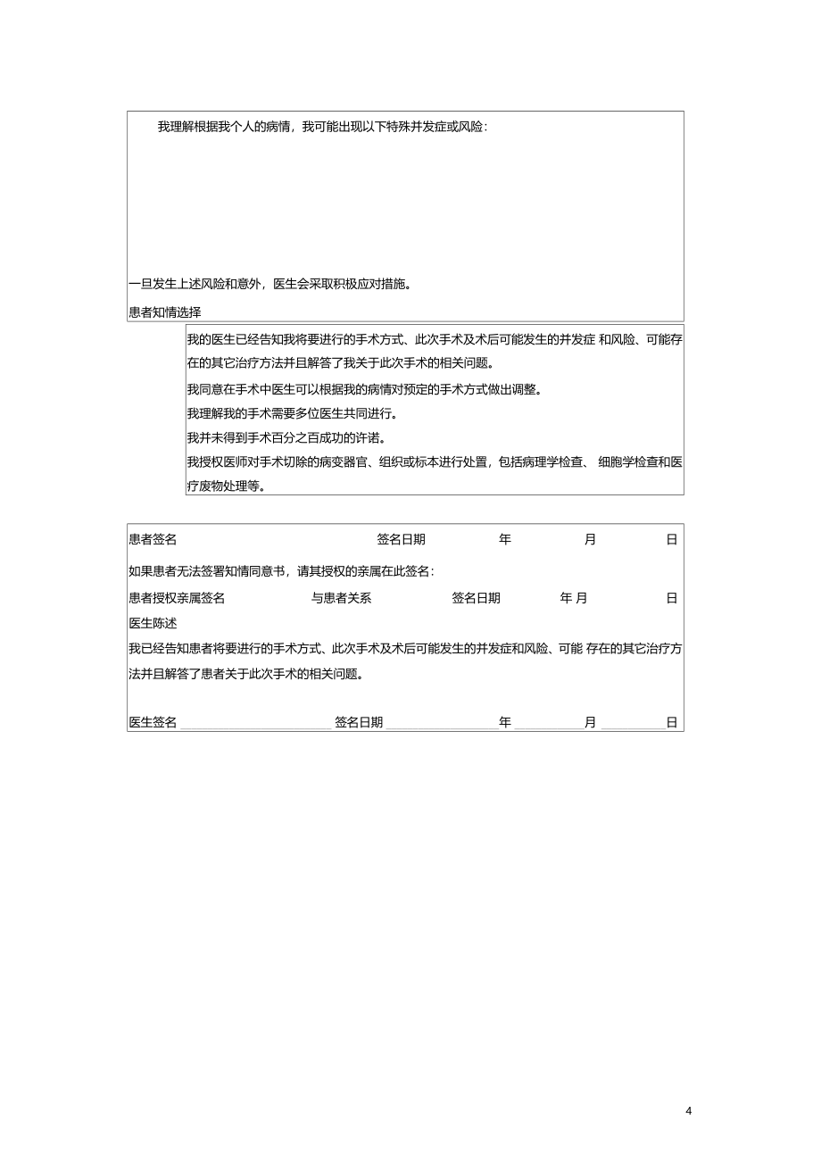 泌尿外科常用医疗知情同意书_第4页