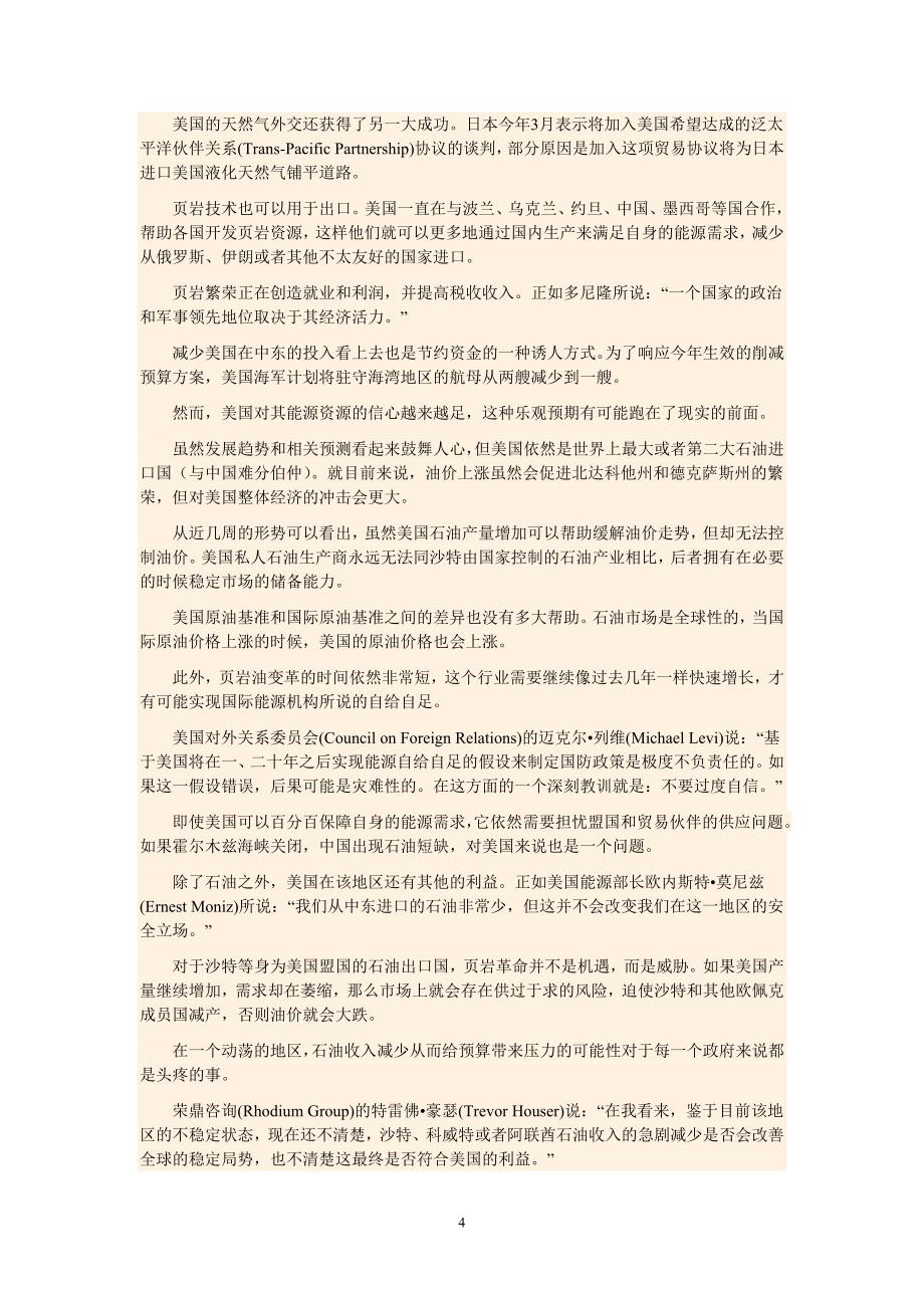 从叙利亚危机看美国能源潜力.doc_第4页