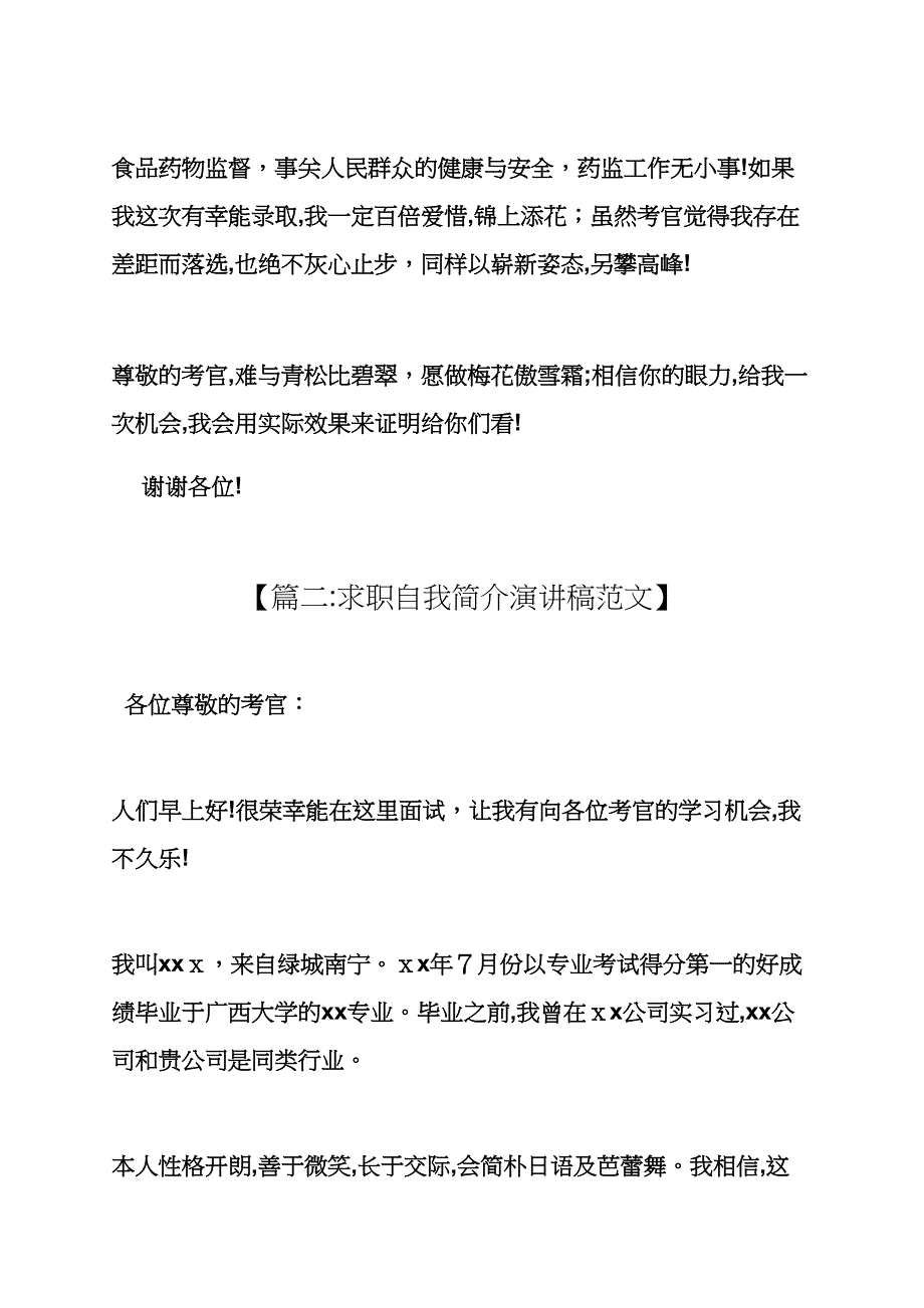 求职自我介绍演讲稿三分钟自我介绍演讲稿_第2页