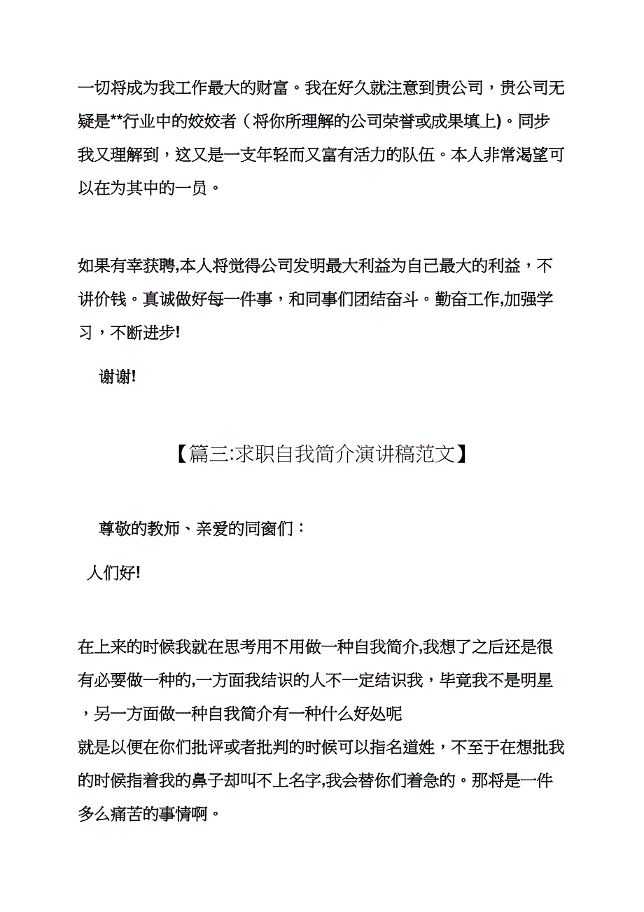 求职自我介绍演讲稿三分钟自我介绍演讲稿_第3页