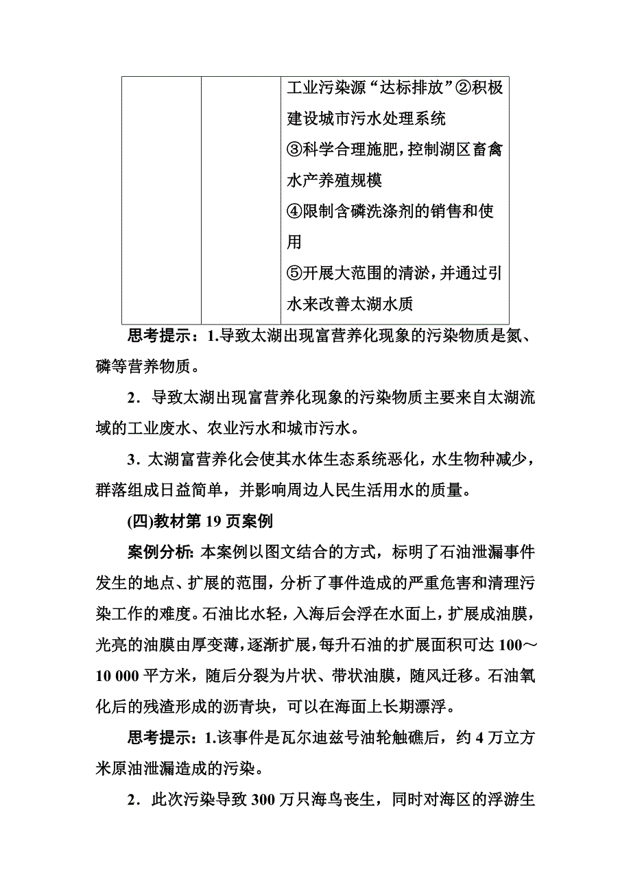 金版学案地理选修6人教版练习：第二章第一节水污染及其成因 Word版含解析_第3页