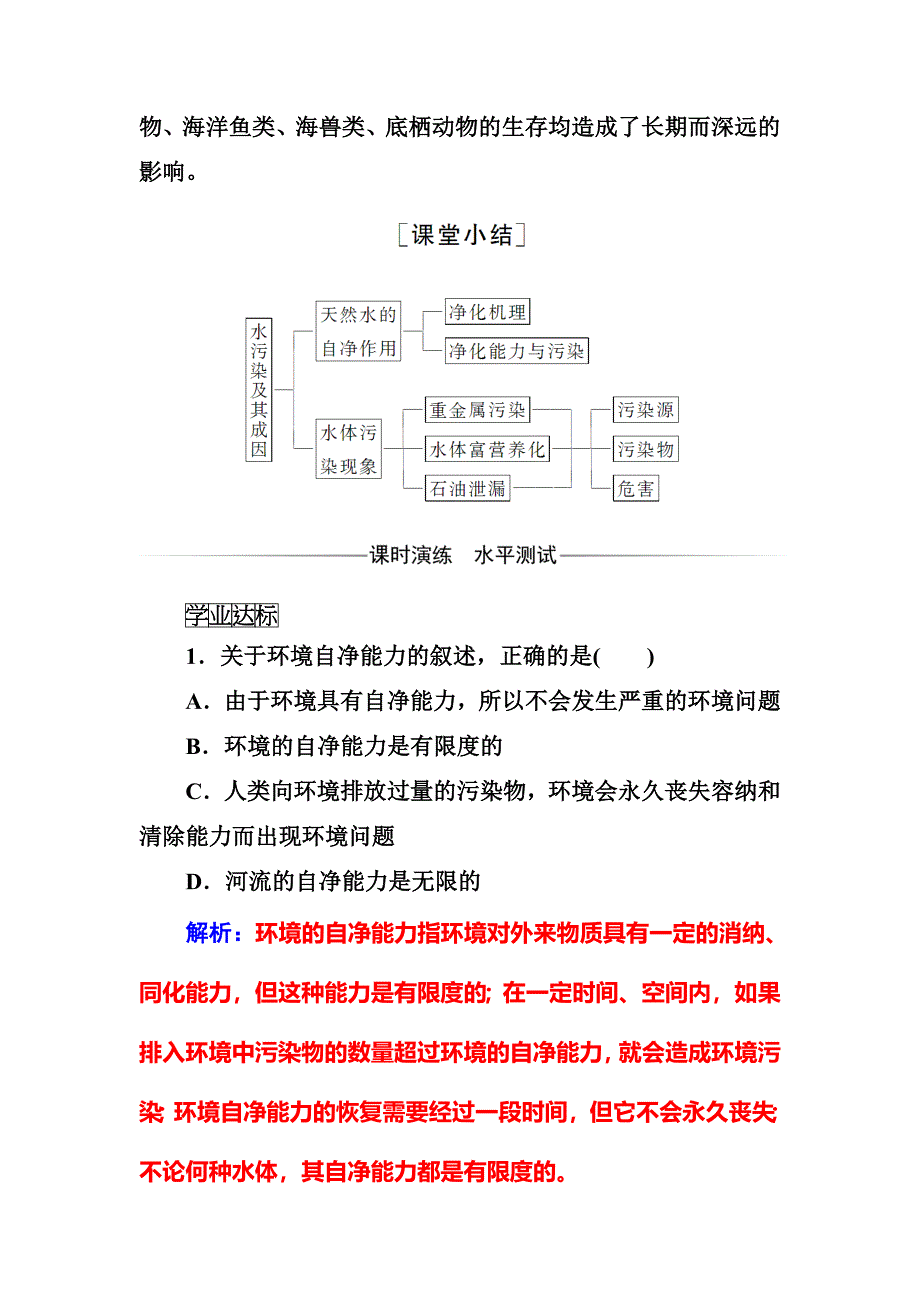 金版学案地理选修6人教版练习：第二章第一节水污染及其成因 Word版含解析_第4页