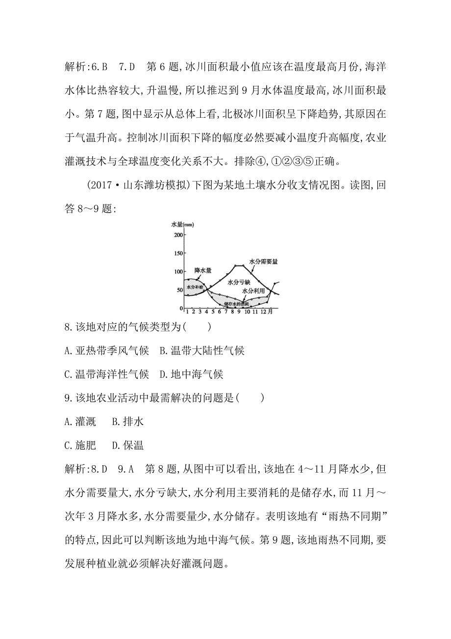 新版导与练高三地理人教版一轮复习课时冲关：第二章　第4讲　全球气候变化与气候类型判读Word版含答案_第4页