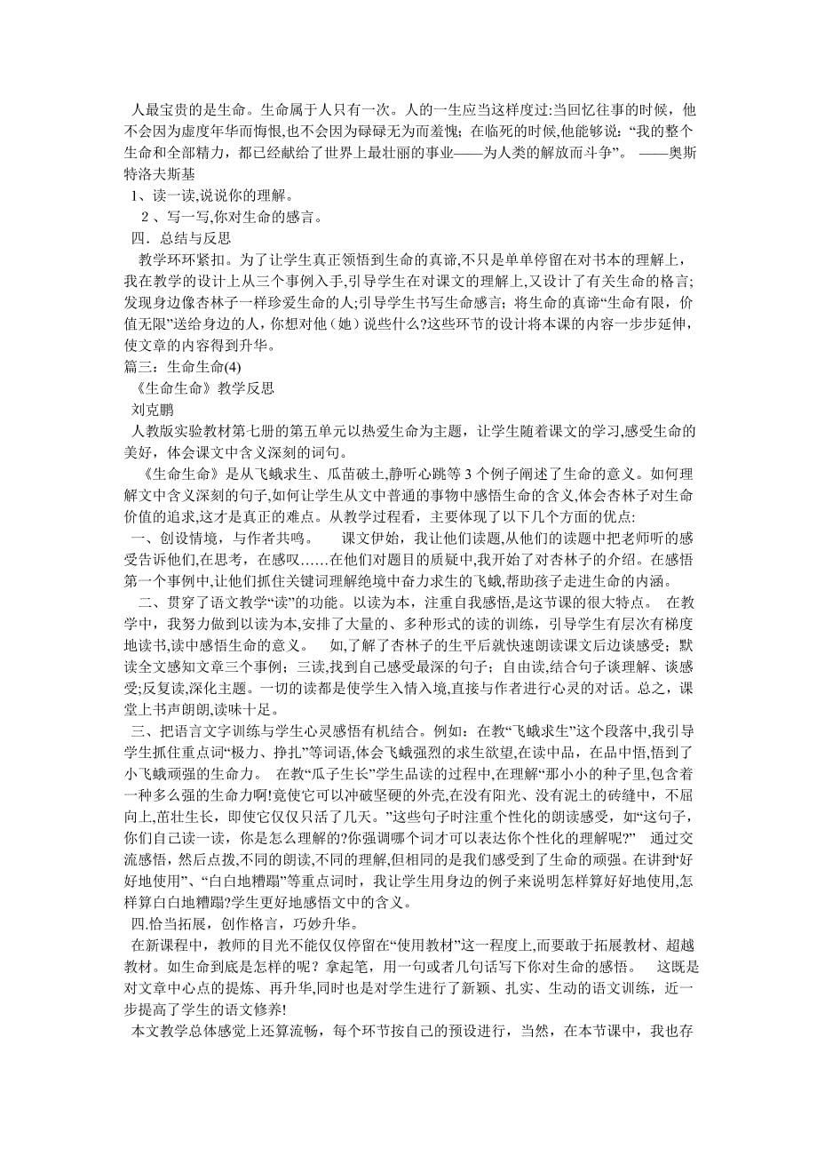 生命生命杏林子阅读答案_第5页