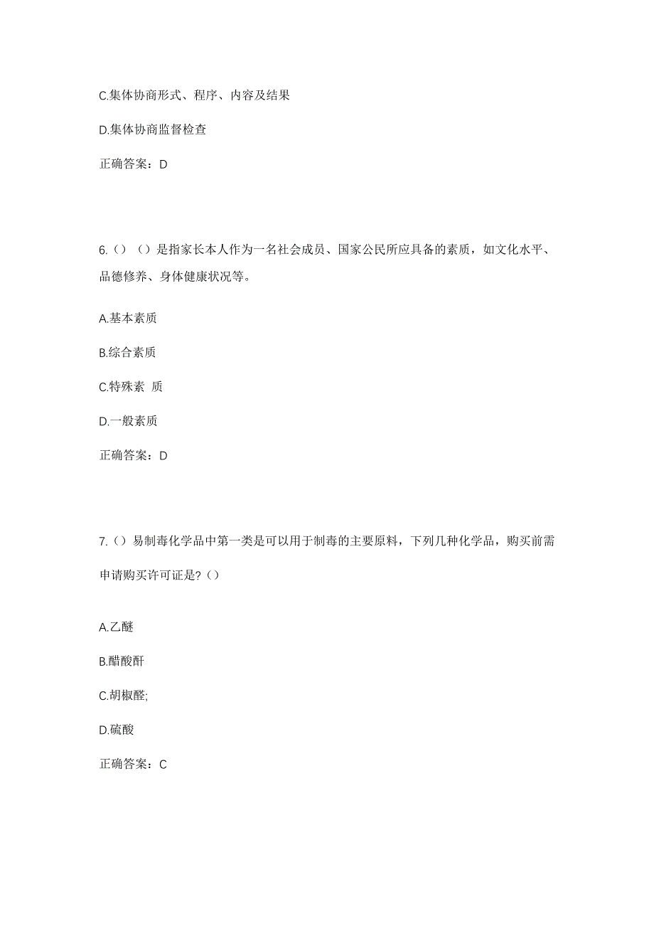 2023年湖南省衡阳市常宁市兰江乡珠琳村社区工作人员考试模拟题及答案_第3页