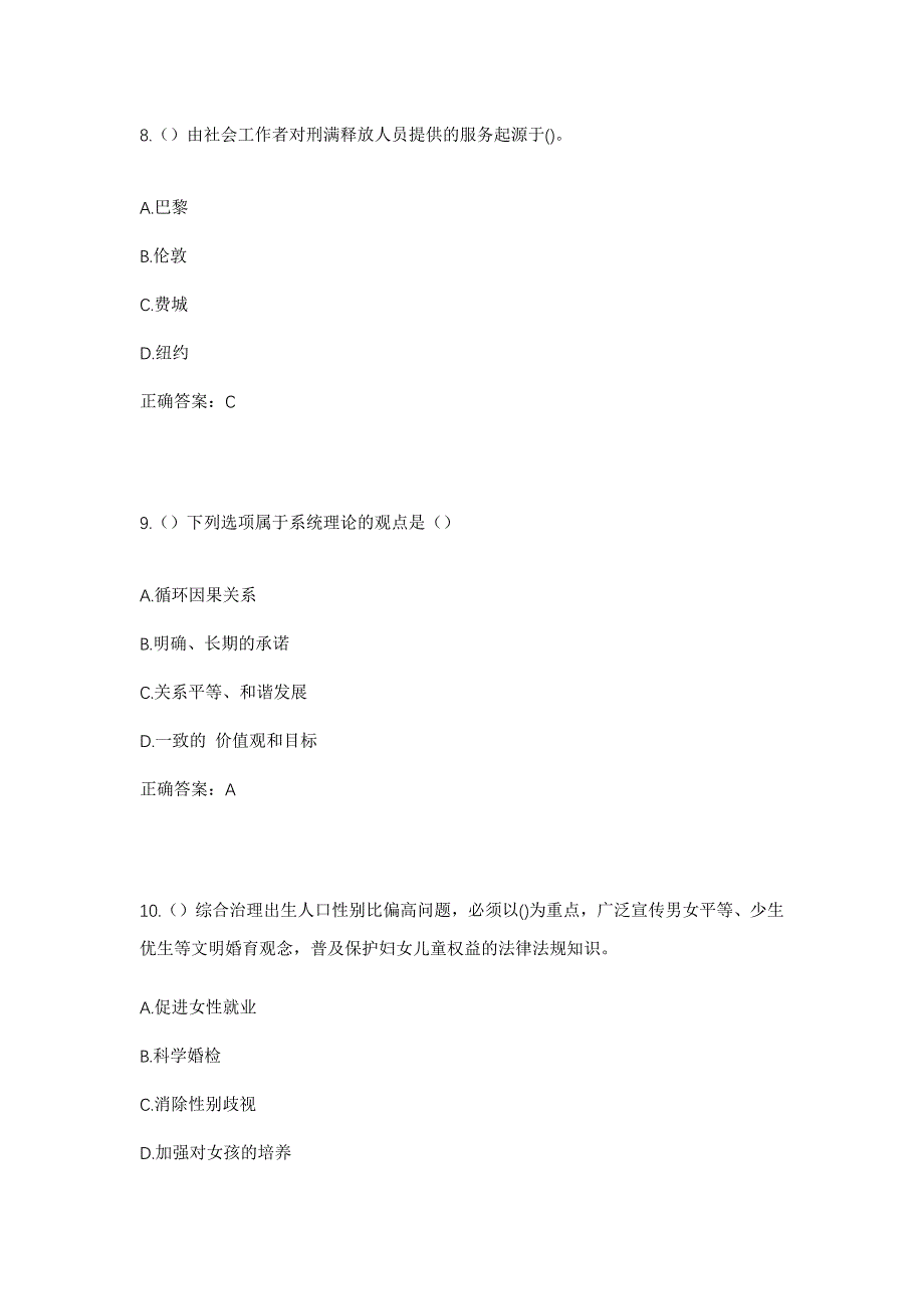 2023年湖南省衡阳市常宁市兰江乡珠琳村社区工作人员考试模拟题及答案_第4页