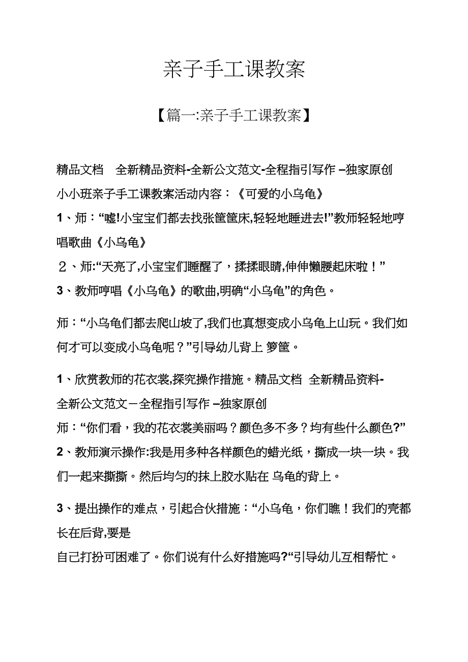 亲子手工课教案_第1页