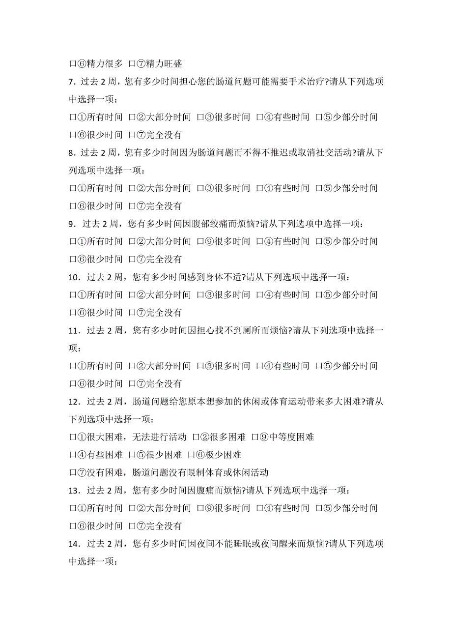 炎症性肠病生存质量问卷(IBDQ)_第2页